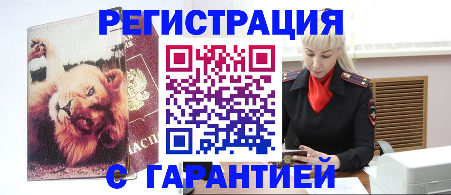 прописка от собственника в Северобайкальске