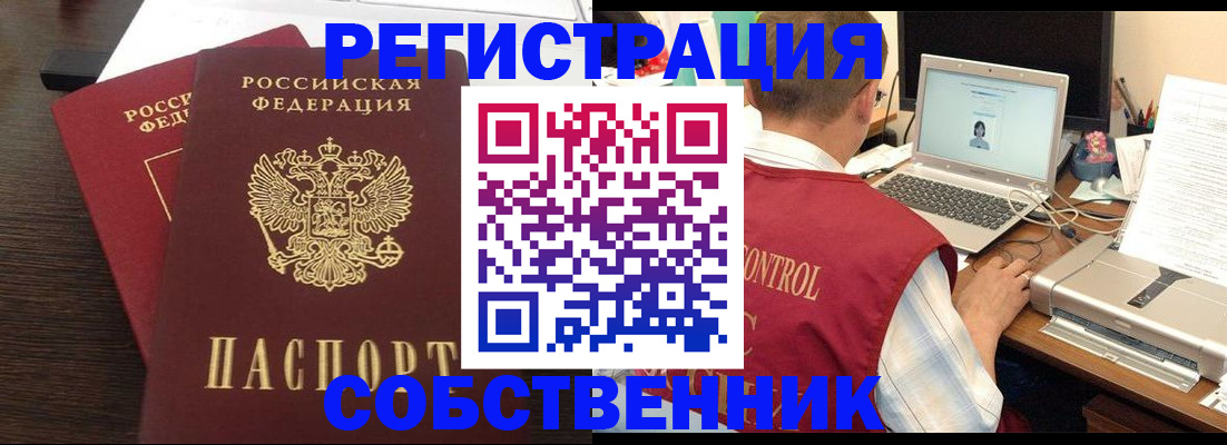 временная прописка в Северобайкальске